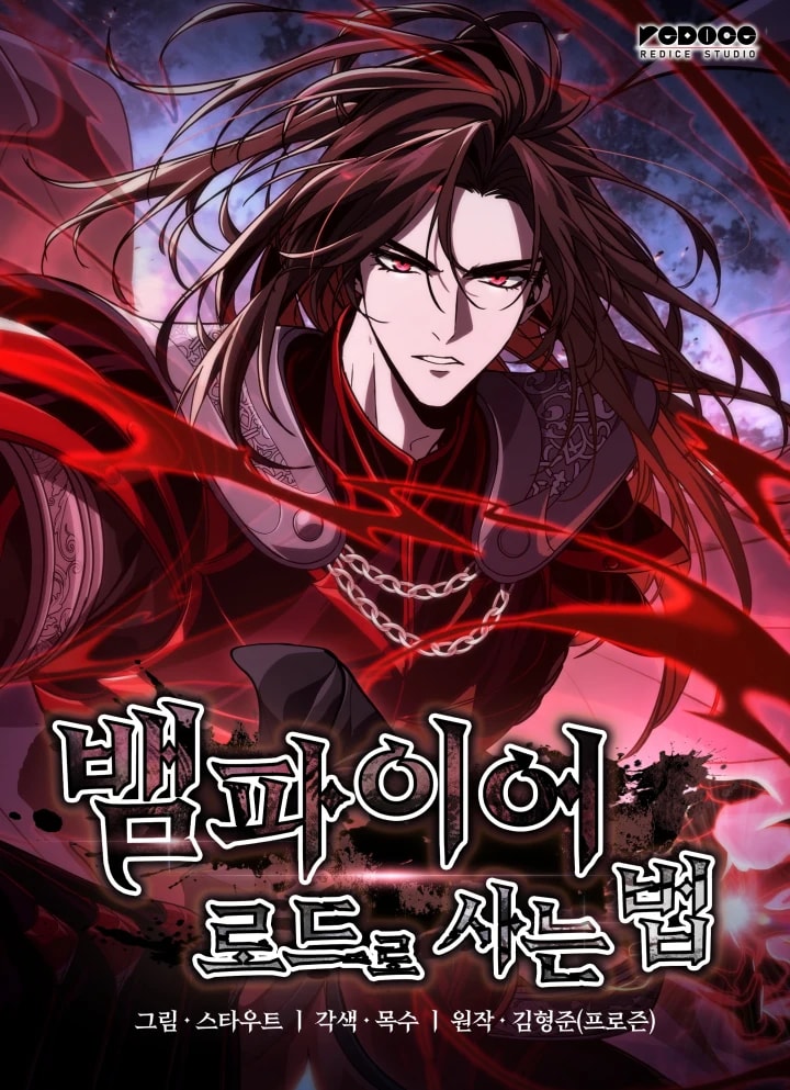 Обложка Как жить повелителем вампиров