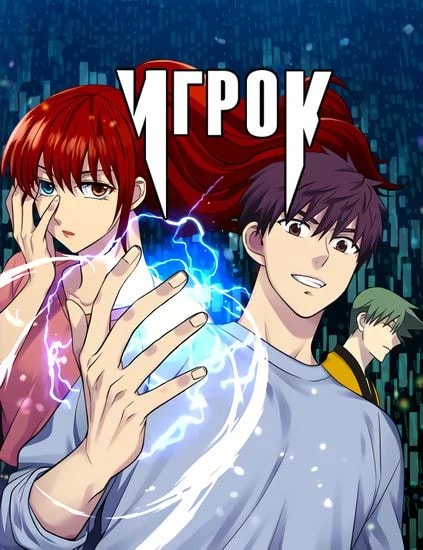 Игрок — обложка