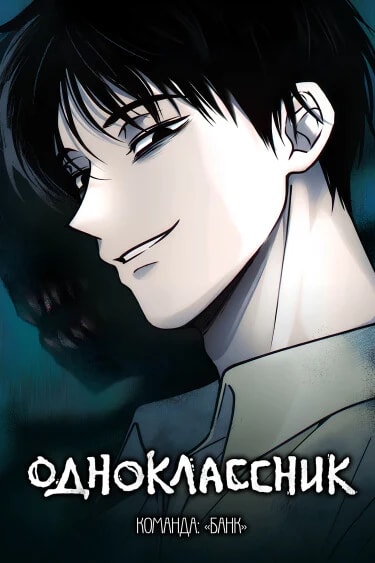 Обложка Одноклассник