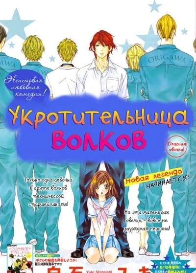 Обложка Укротительница волков